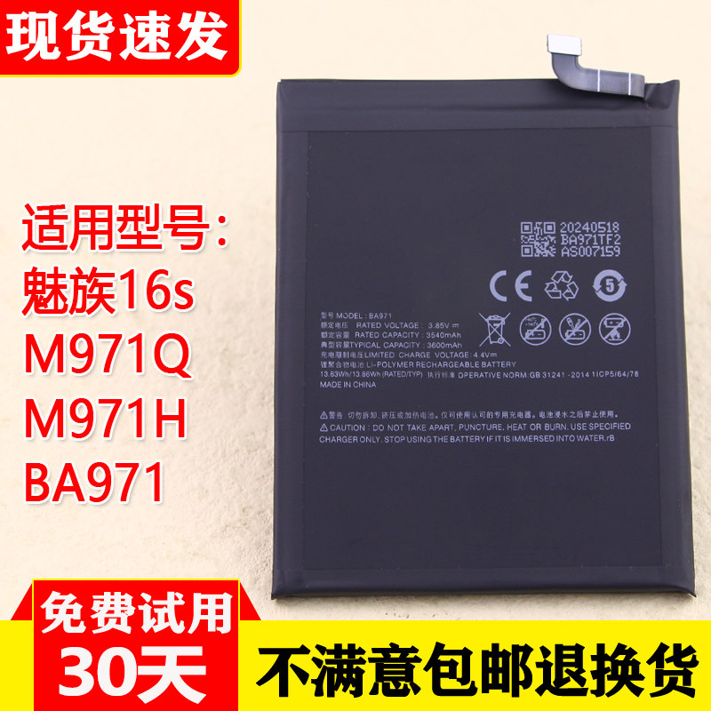 适用魅族16s手机原装电池M971Q原装电板M971H全新正品BA971零循环
