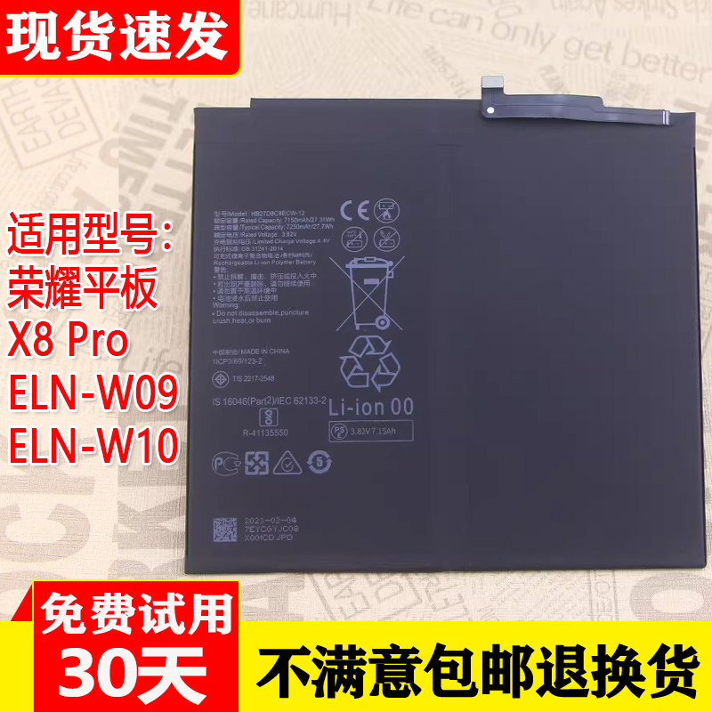 荣耀平板X8Pro11.5寸电池