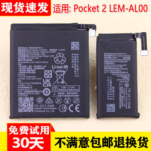 适用华为Pocket 2手机电池LEM-AL00原装电池HB685649EYW-11锂电板