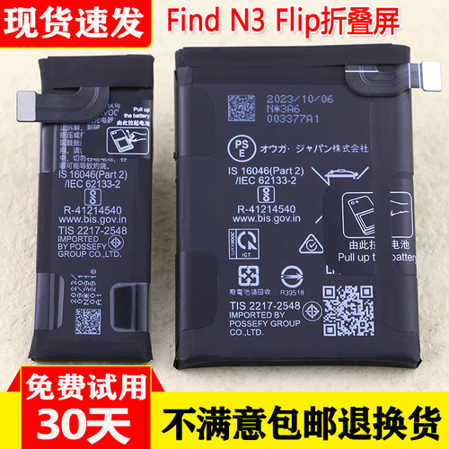 适用OPPOFindN3Flip手机电池