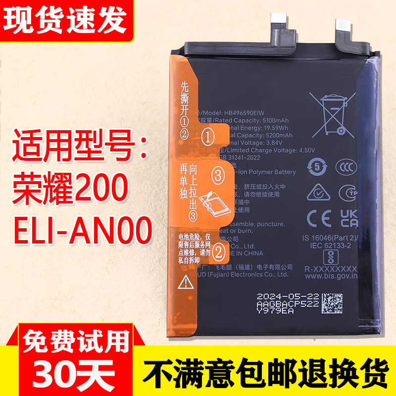 荣耀200手机原装电池ELI-AN00