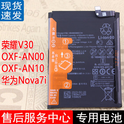 适用华为荣耀V30手机电池OXF-AN00全新正品Nova7i电板AN10大容量
