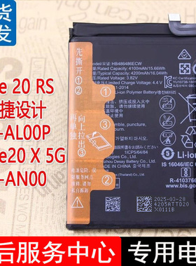 适用华为Mate20 RS保时捷电池LYA-AL00P手机原装20X 5G板EVRA-N00