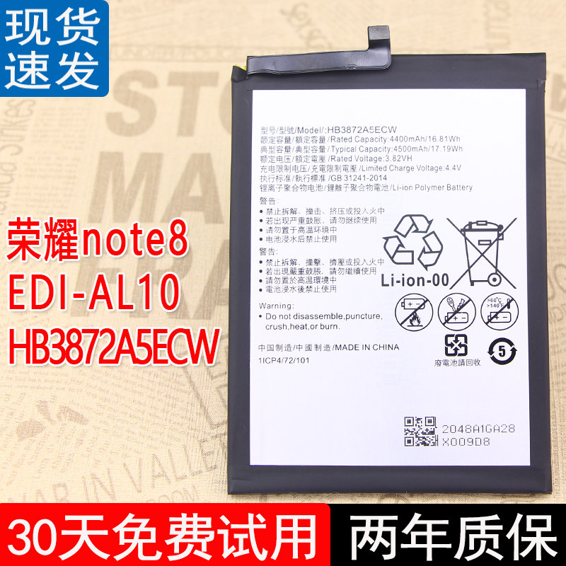 适用华为荣耀note8手机电池EDI-AL10原装电池HB3872A5ECW原厂电板