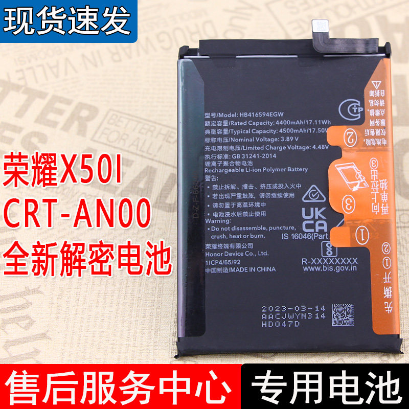 皓苑荣耀X50I手机解密电池