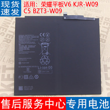 适用荣耀平板V6电池KJR-W09原装电池C5正品华为BZT3-W09手机电板