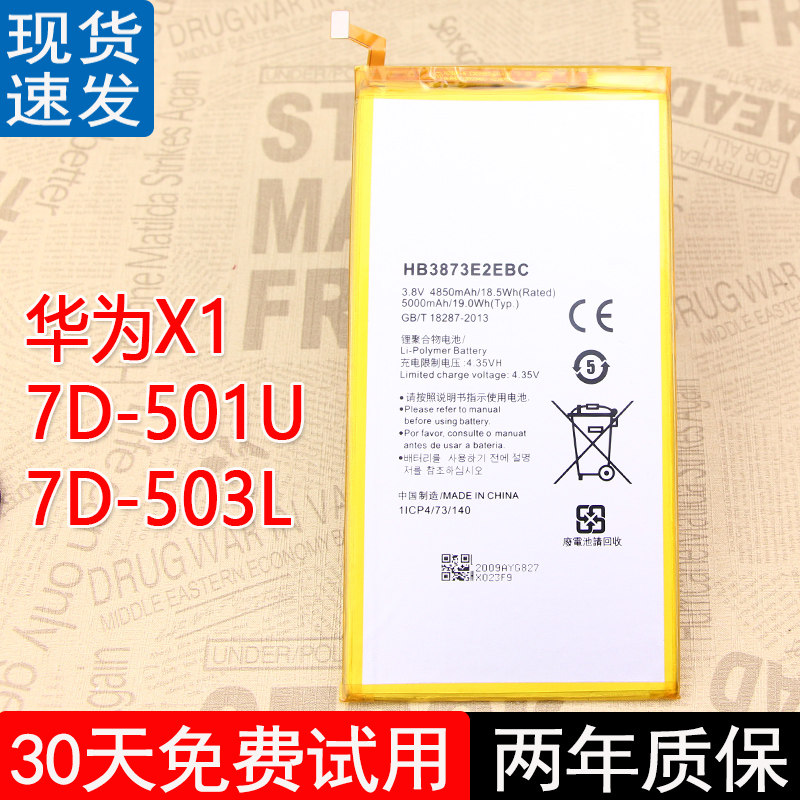 适用华为荣耀平板X1电池7D-503L/U手机原装电池HB3873E2EBC锂电板