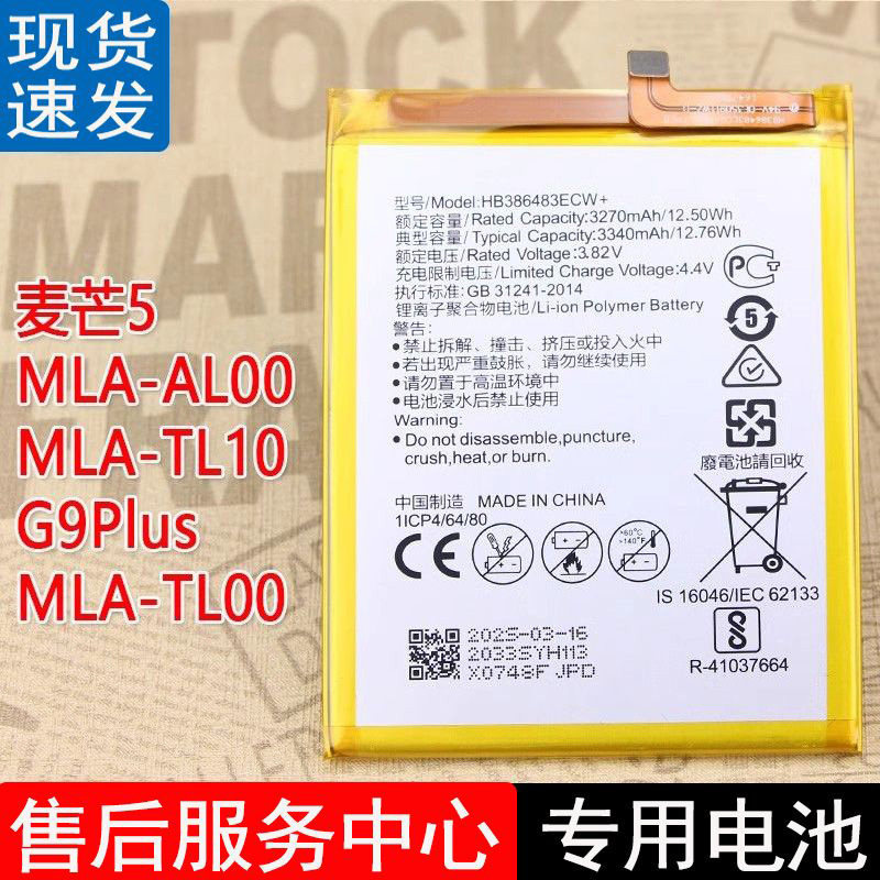 华为麦芒5手机电池皓苑