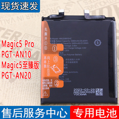 荣耀Magic5Pro手机电池皓苑