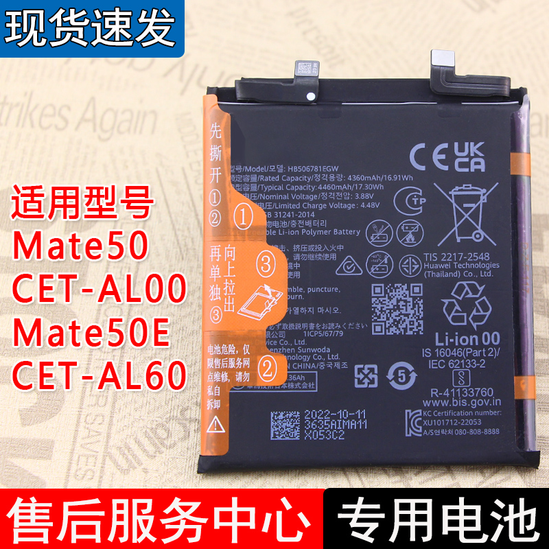 适用华为Mate50手机电池CET-AL00原装电池AL60正品HB506781EGW板