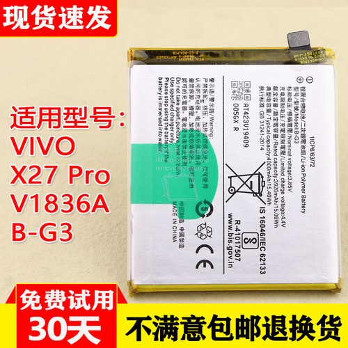 适用VIVOX27Pro手机电池