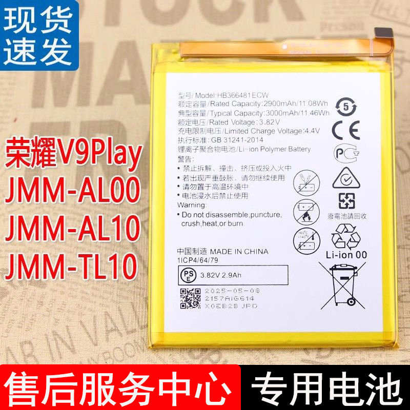 华为荣耀V9Play原装电池皓苑