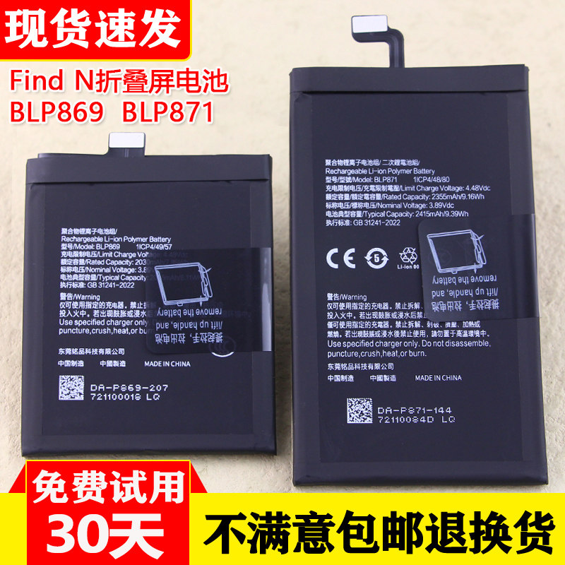 适用OPPO Find N折叠屏手机电池PEUM00全新电板BLP869正品BLP871