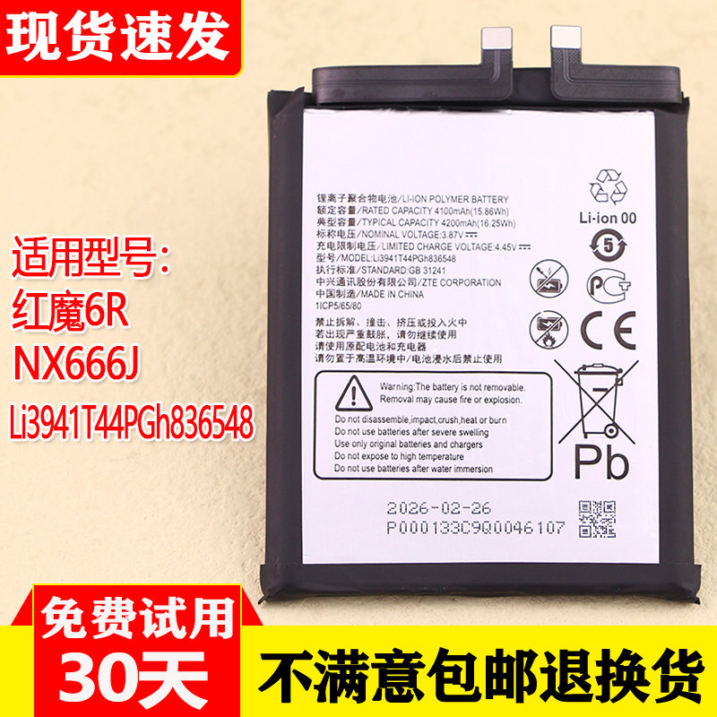 适用努比亚红魔6R手机电池