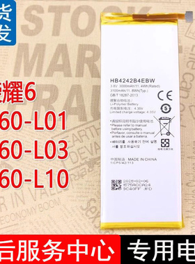 适用华为荣耀6手机电池H60-L01原装电池L03/L10锂电板HB4242B4EBW