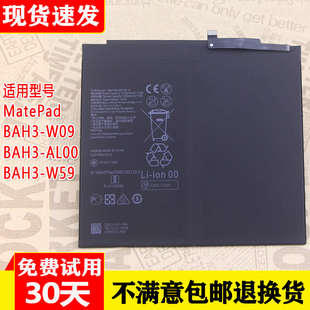 适用华为MatePad 10.4寸平板电脑BAH3-W09原装电池一AL00电板W59