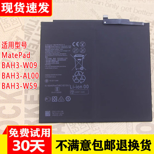 华为MatePad10.4寸平板电脑电池