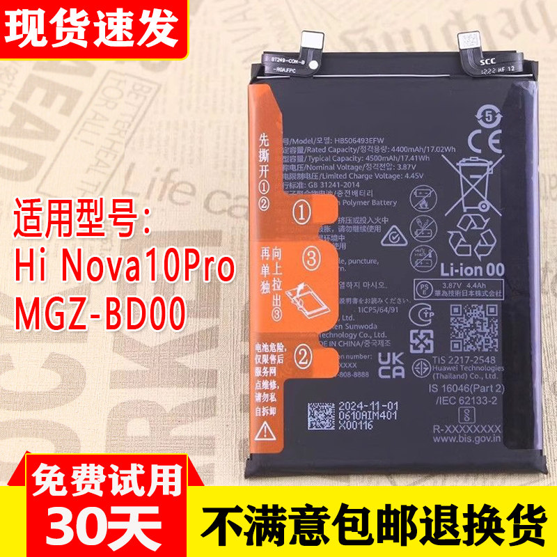 HiNova10Pro原装手机电池