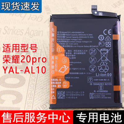 华为荣耀20Pro手机电池皓苑