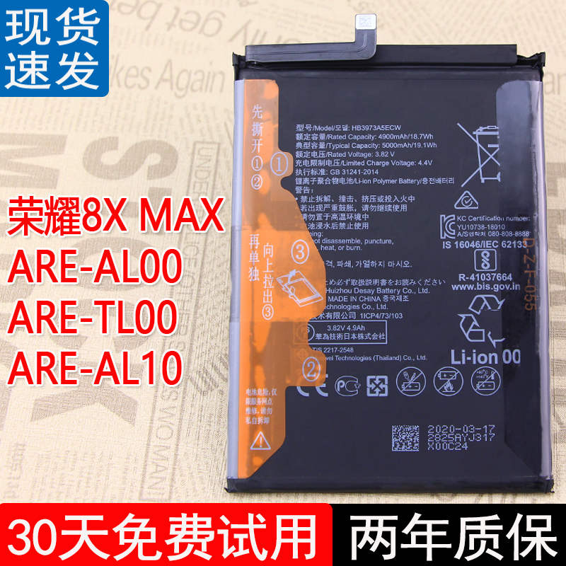 适用华为荣耀8X MAX手机电池ARE-AL00原装电池TL00锂电板AL10全新