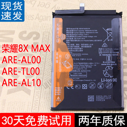 适用华为荣耀8X MAX手机电池ARE-AL00原装电池TL00锂电板AL10全新