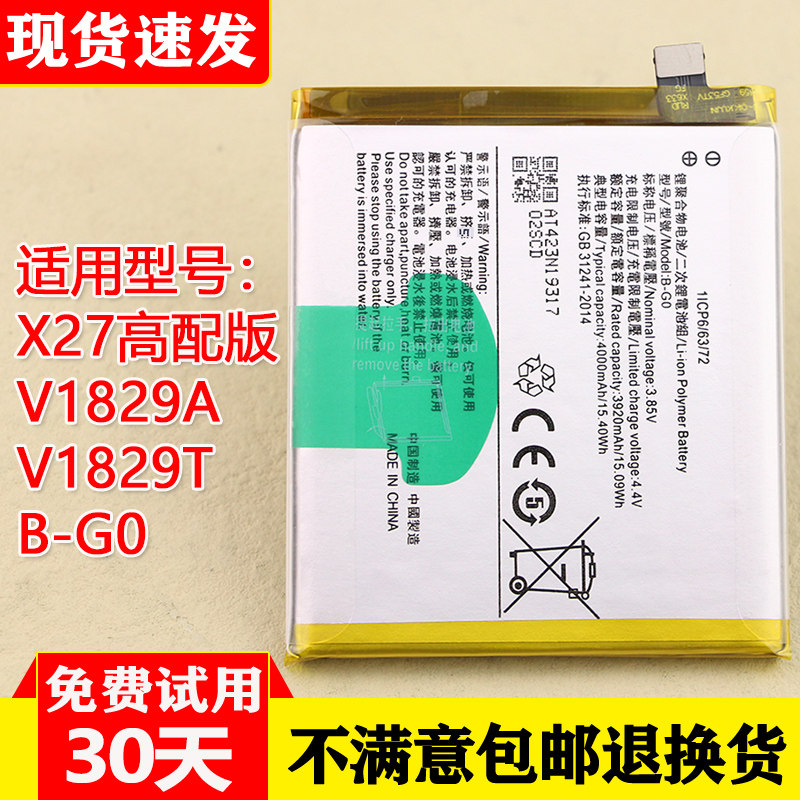 适用VIVOX27高配版原装手机电池图片