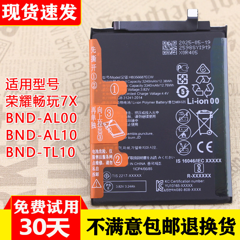 荣耀畅玩7X电池BND-AL00