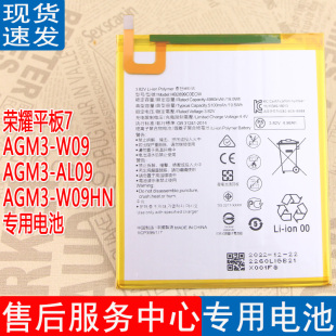 适用华为荣耀平板7电池AGM3-W09电脑电池AL09手机锂电板W09HN正品
