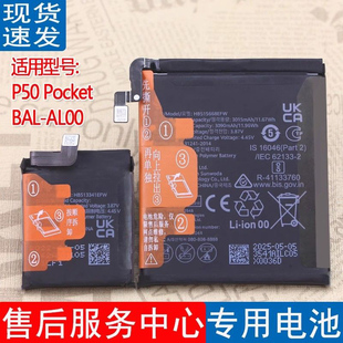 适用华为P50 Pocket折叠屏电池BAL-AL00手机原装电池HB515668EFW