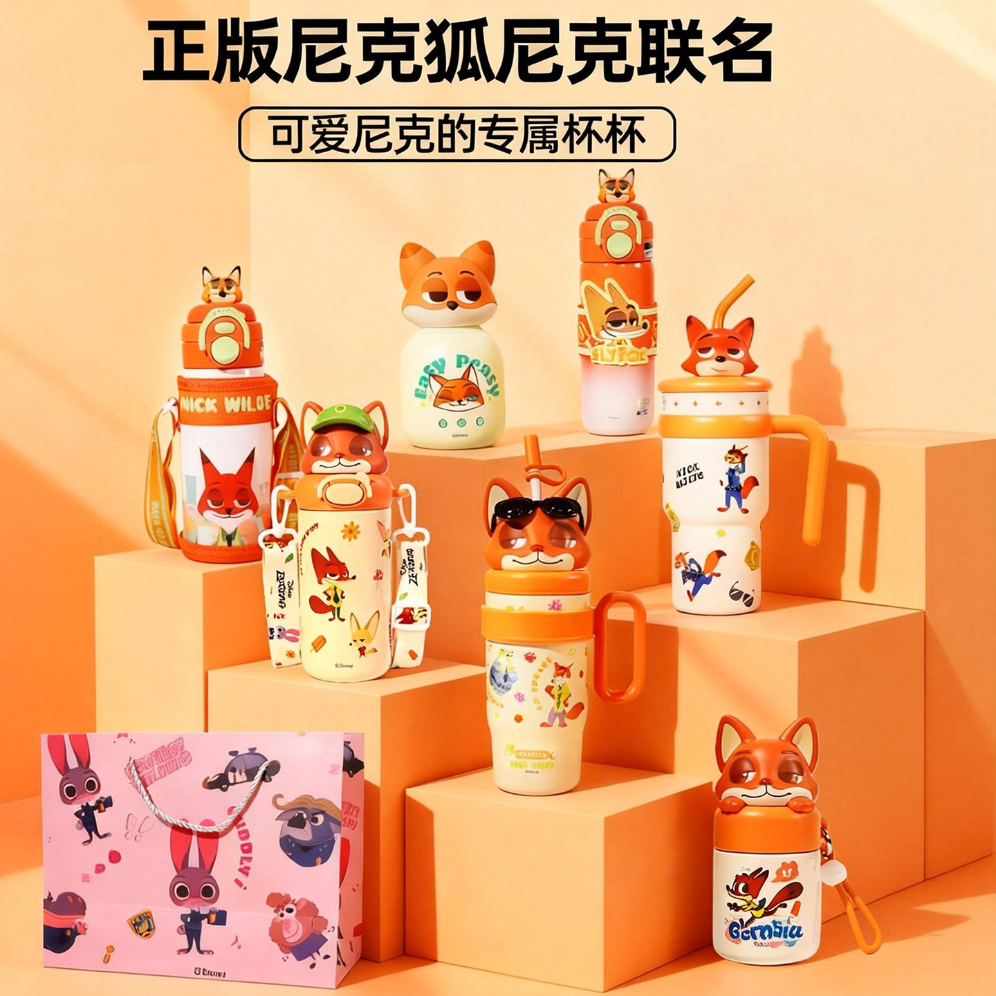 疯狂动物城尼克朱迪儿童保温杯女生士高颜值水杯新年生日伴手礼物,餐饮具,保冷/保温杯,淘宝优惠券,粉丝福利购,淘宝优惠卷