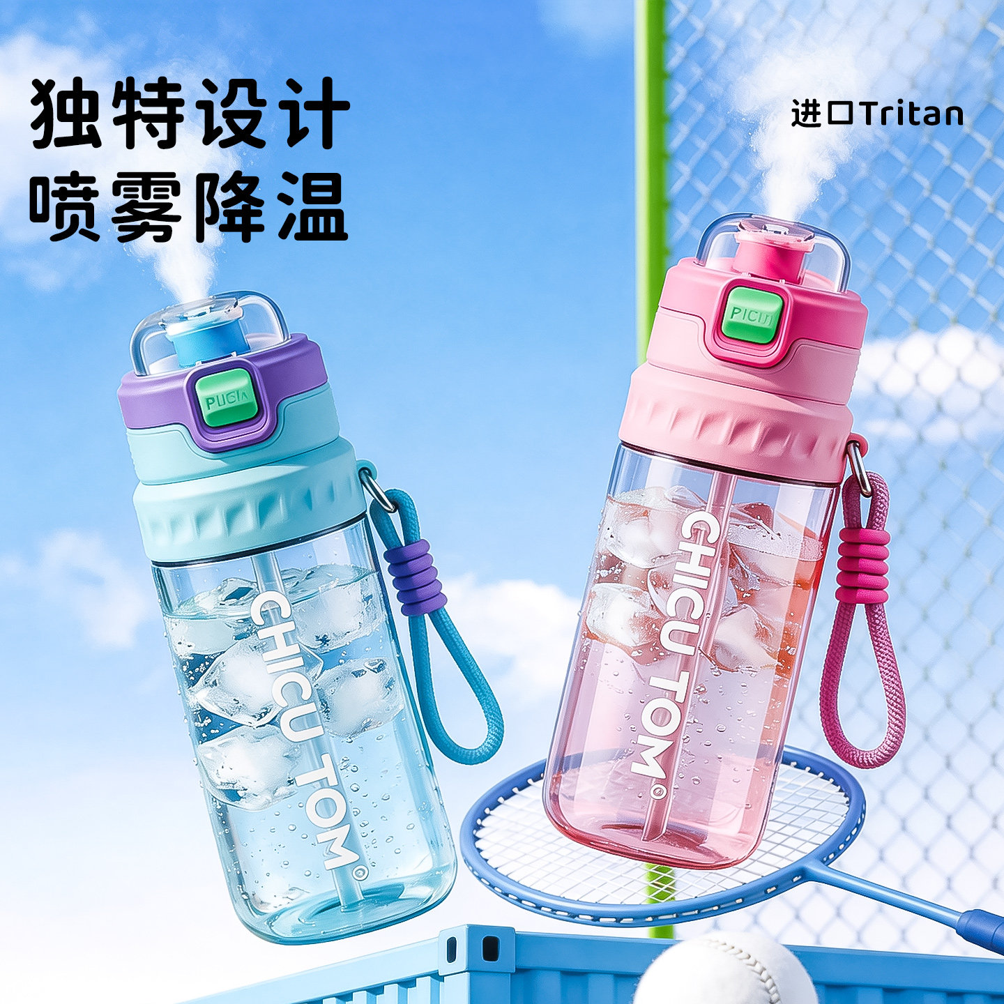 2026新款儿童喷雾水杯夏日便携吸管杯学生上学专用杯子户外随手杯