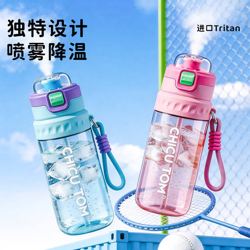 2026新款儿童喷雾水杯夏日便携吸管杯学生上学专用杯子户外随手杯