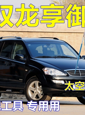 双龙享御原车漆黑色汽车划痕修复车漆原厂油漆修补漆笔专车太空黑