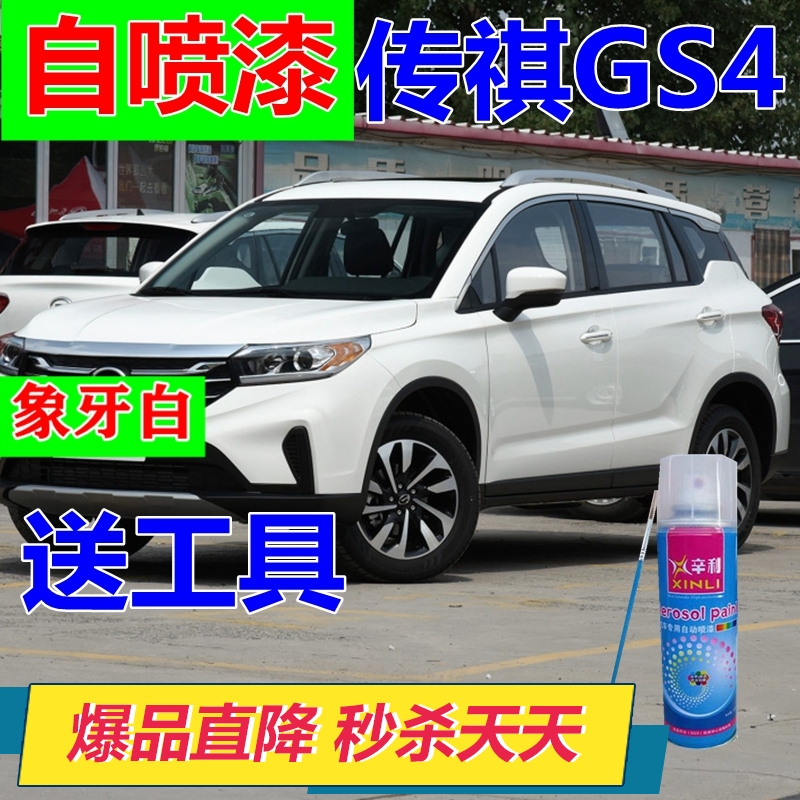 适用传祺GS4白色自喷漆划痕修复车漆摩卡棕香槟金油漆原厂典雅黑