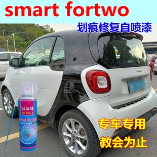 fortwo自喷漆午夜黑汽车划痕修复补漆笔新月白油漆香槟金 Smart