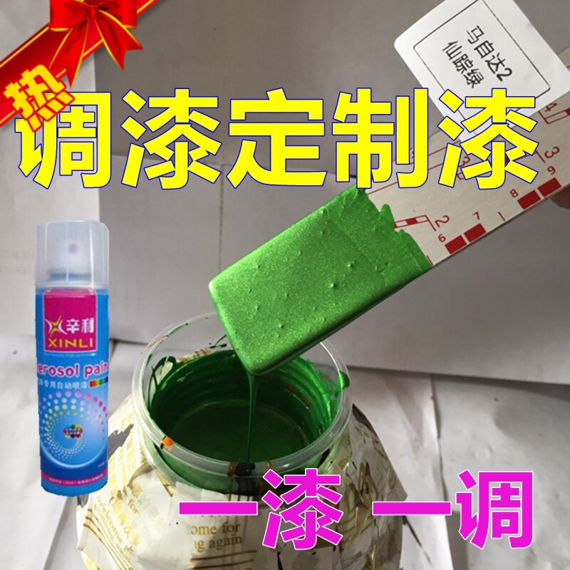 定制调漆自喷漆一色一调