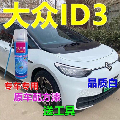 ID3专用自喷漆【正品保障】