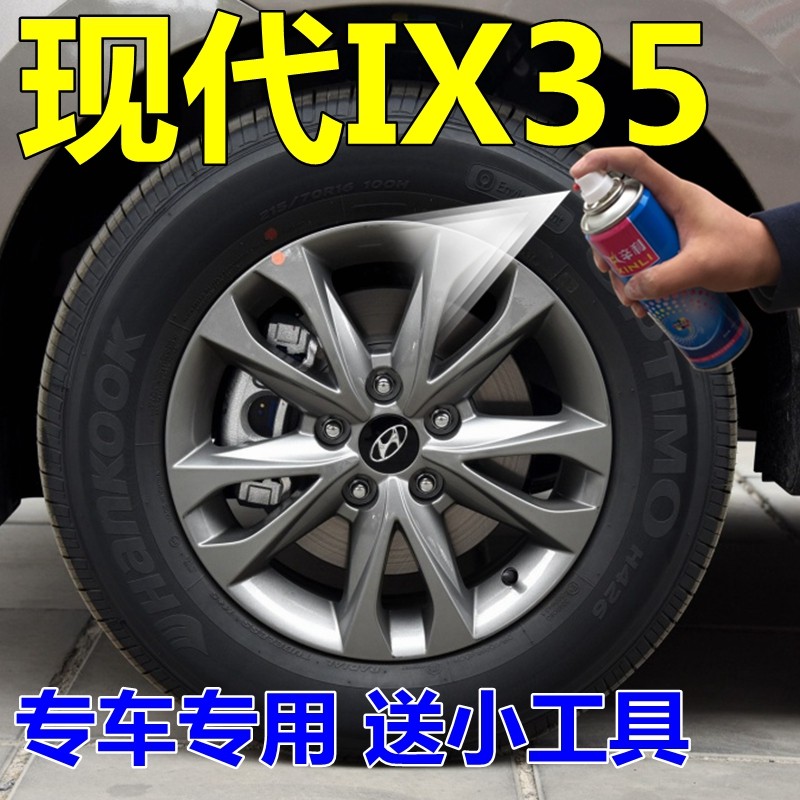 现代ix35轮毂修复自喷漆枪灰色专用汽车划痕车漆银灰色油漆深灰色