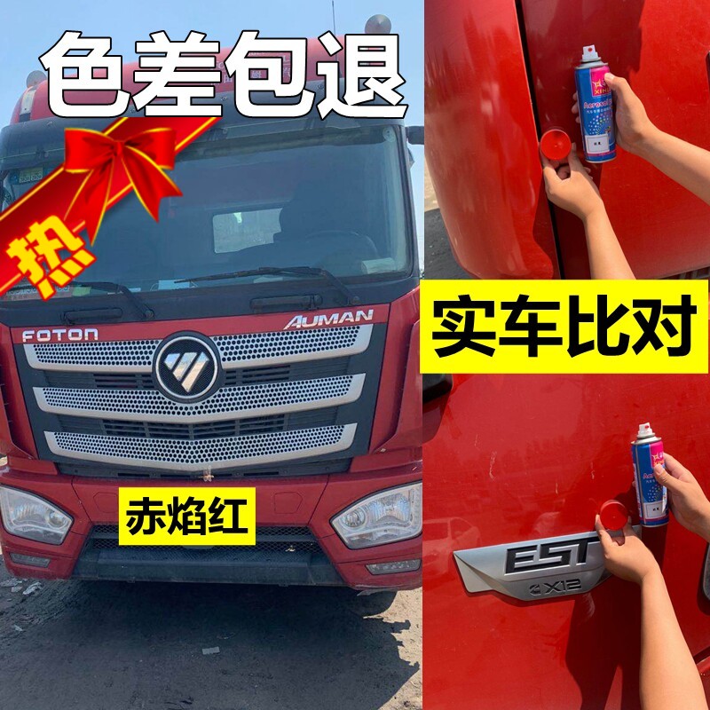 欧曼专用自喷漆原车漆200毫升装