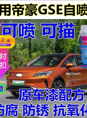 帝豪GSE冰晶白自喷漆宝石蓝修复车漆白色补漆笔橙色油漆马尔斯红