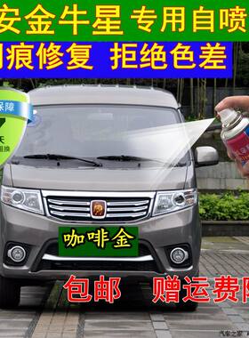 之星金牛星车漆银色原厂