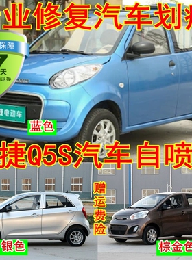 御捷Q5S白色自喷漆棕金色车漆划痕修复补漆笔银色油漆橙色手喷漆