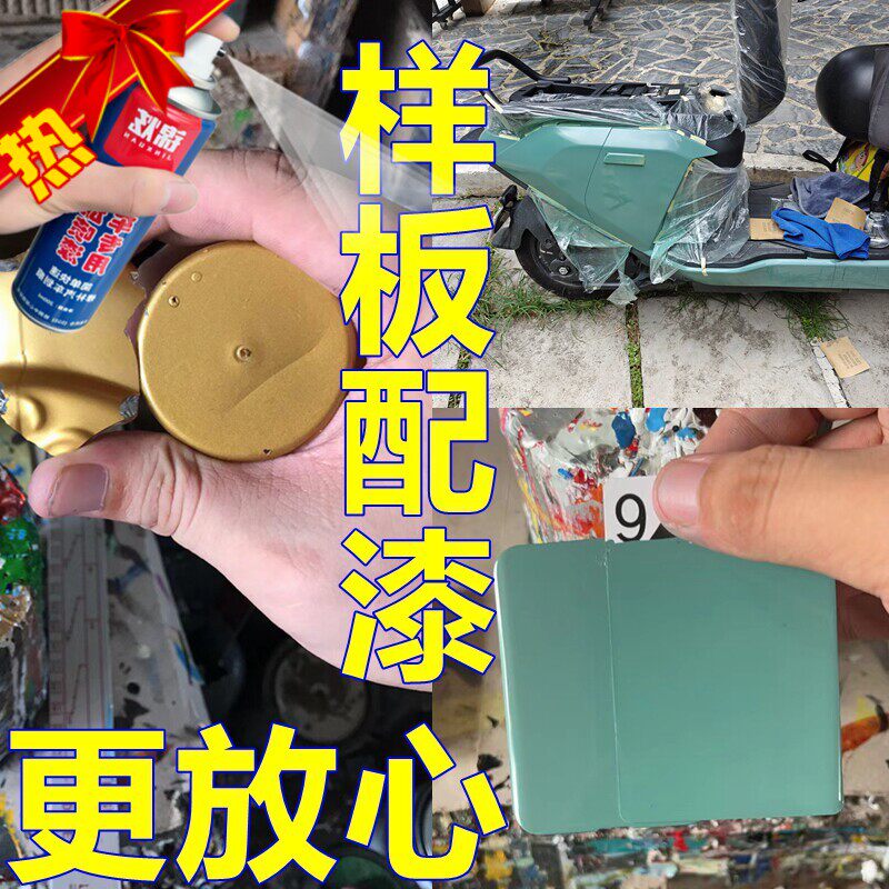调漆定制自喷漆车漆色卡门窗手喷漆定做油漆防锈翻新改色专车用漆