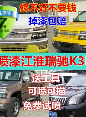 江淮瑞驰K3K5白色皮卡自喷漆银色补漆笔魔力黑色汽车油漆黄色墨绿