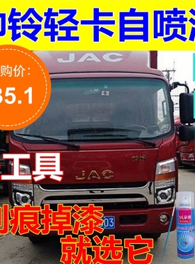 帅铃Q轻卡红色自喷漆白色Q3补漆笔蓝色车身油漆H330划痕修复车漆