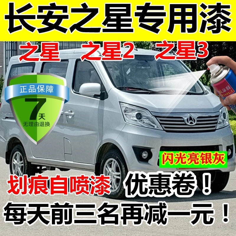 长安之星2代面包车自喷漆银灰色3补漆笔棕色6399车漆白色油漆黄银