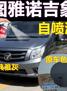 图雅诺吉象灰色自喷漆典雅灰汽车划痕修复车漆银色车身油漆亮白色