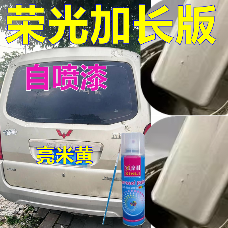 荣光加长版专车自喷漆亮米黄车漆银色车身修补漆笔金色防锈手喷漆