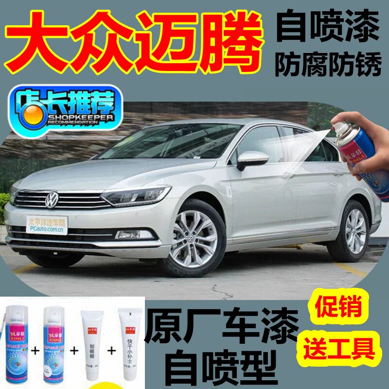 大众迈腾凯撒金补漆笔幻影黑色糖果白色自喷漆划痕修复油漆雅士银