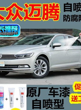 大众迈腾凯撒金补漆笔幻影黑色糖果白色自喷漆划痕修复油漆雅士银